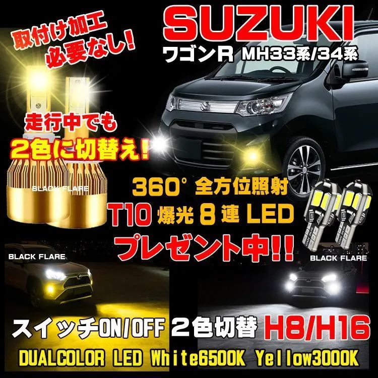 スズキ アルト ラパン スイッチ2色切替えチェンジLEDフォグランプ車検