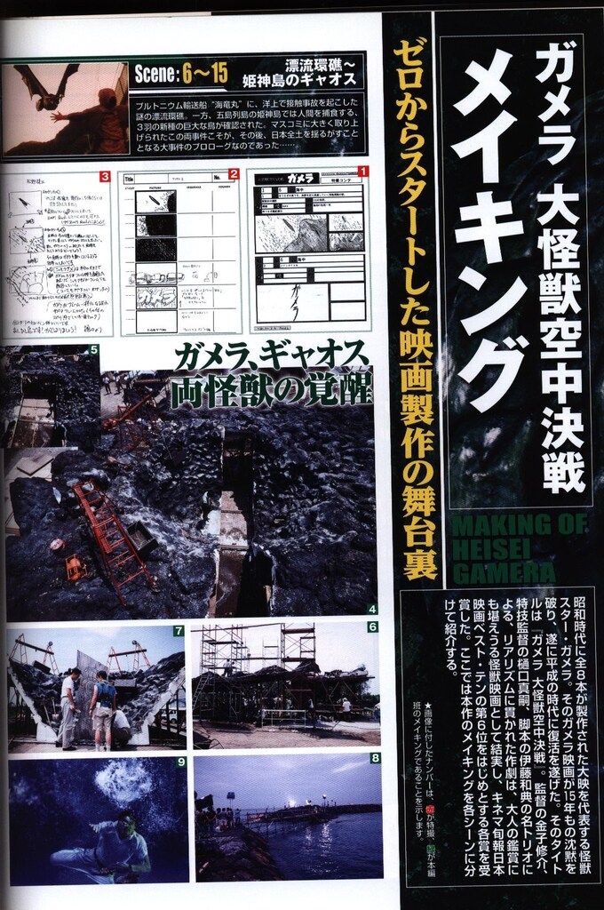 アスキー・メディアワークス 平成ガメラパーフェクション (帯付