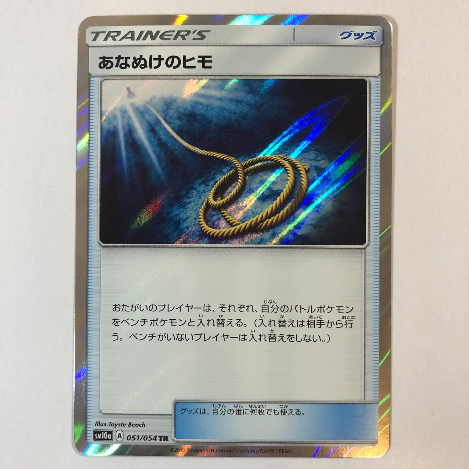 メルカリshops ポケモンカード あなぬけのヒモ Tr 1枚 Sm10a