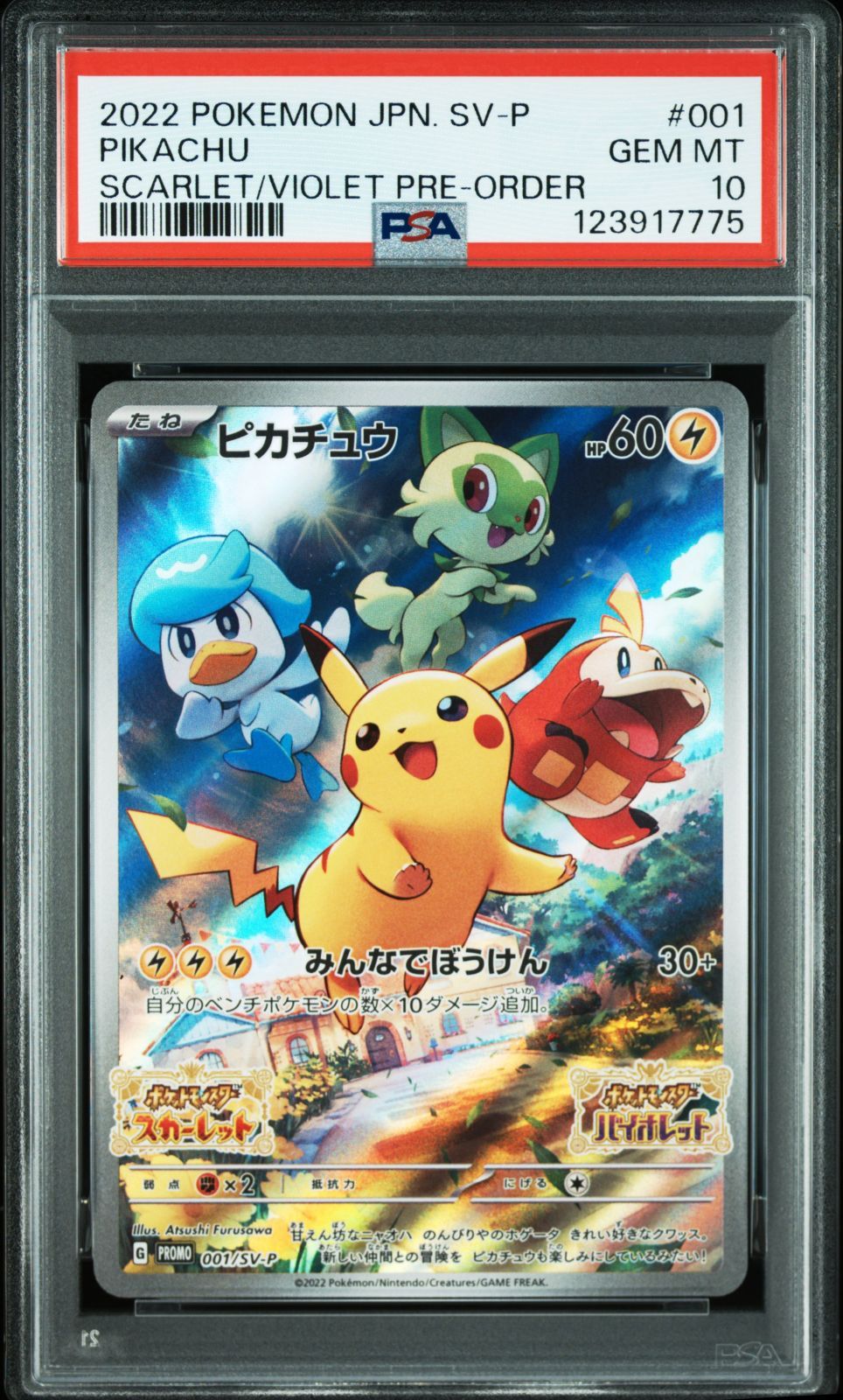 ピカチュウ】PSA10 スカーレット＆バイオレット PROMO 001/SV-P