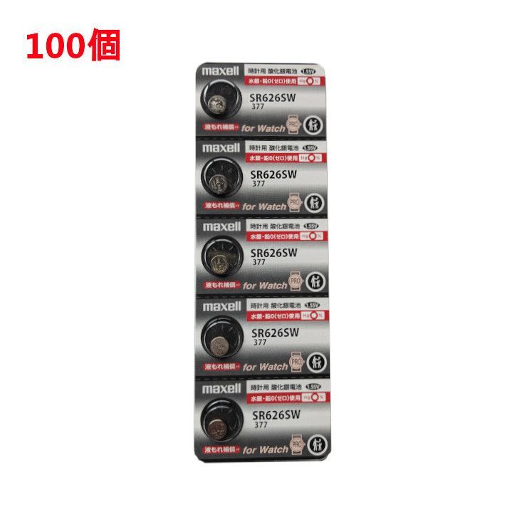 追跡番号付 マクセル SR626SW 377 100個 maxell 赤
