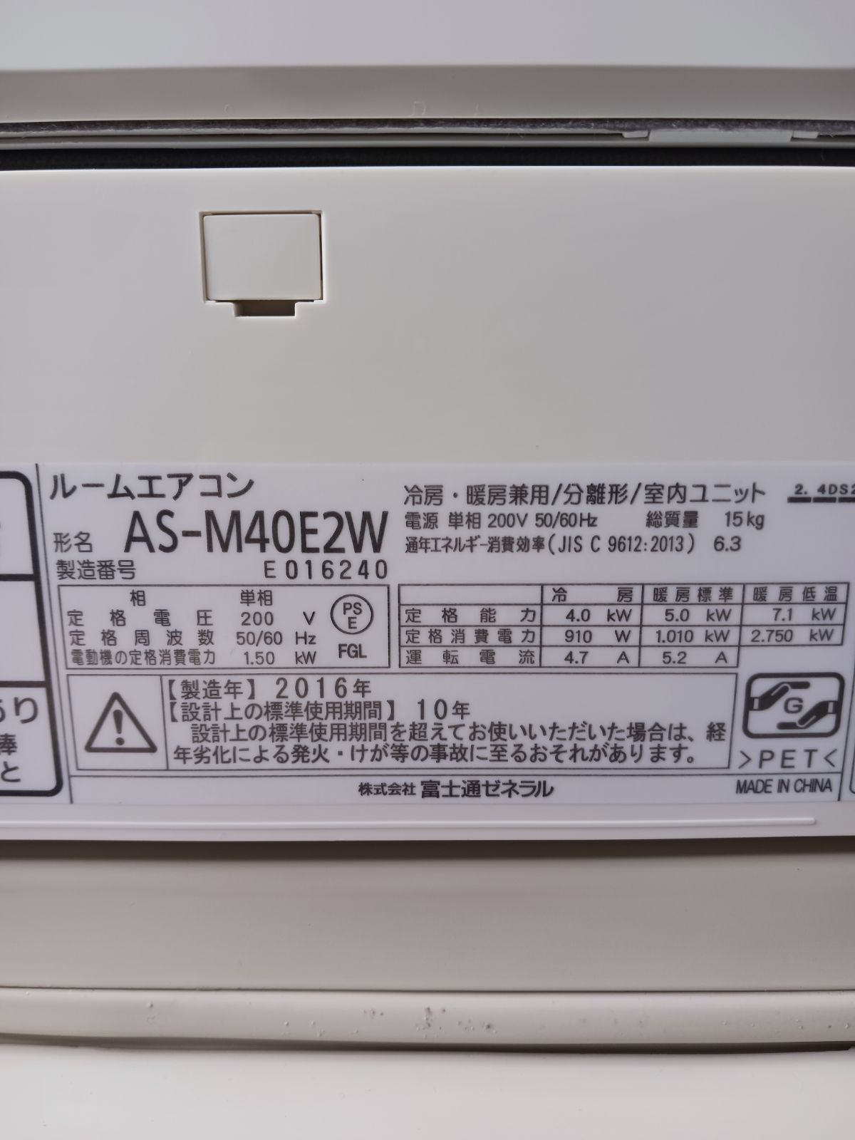 富士通 ルームエアコン 2016年製 ～16畳用 AS-M40E2W[e-0002] - メルカリ