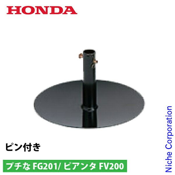 【新品】 ホンダ プチな FG201用 ピアンタ FV200用 サイドディスク (6879907) 10759 オプションパーツ 部品 耕運機 耕うん機 耕耘機