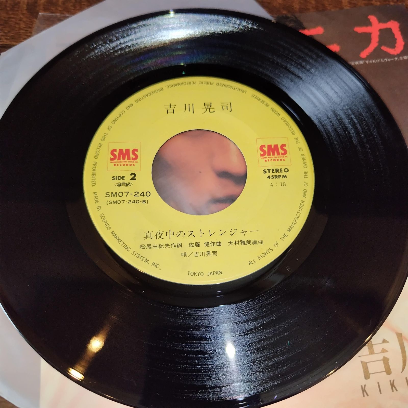 吉川晃司レコード おまとめ割引あり】 吉川晃司 モニカ レコード ep 7インチ