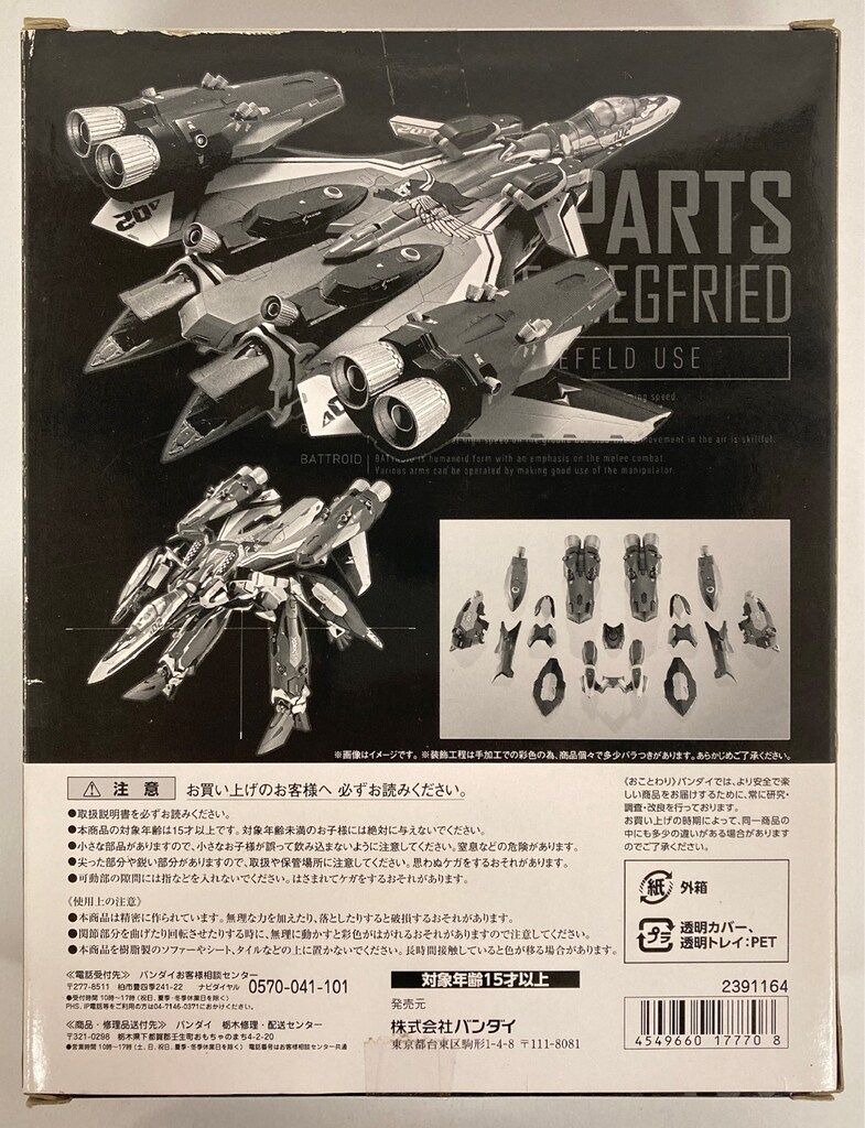 バンダイ DX超合金 VF 31 Fジークフリード メッサー イーレフェルト機 用スーパーパーツセット