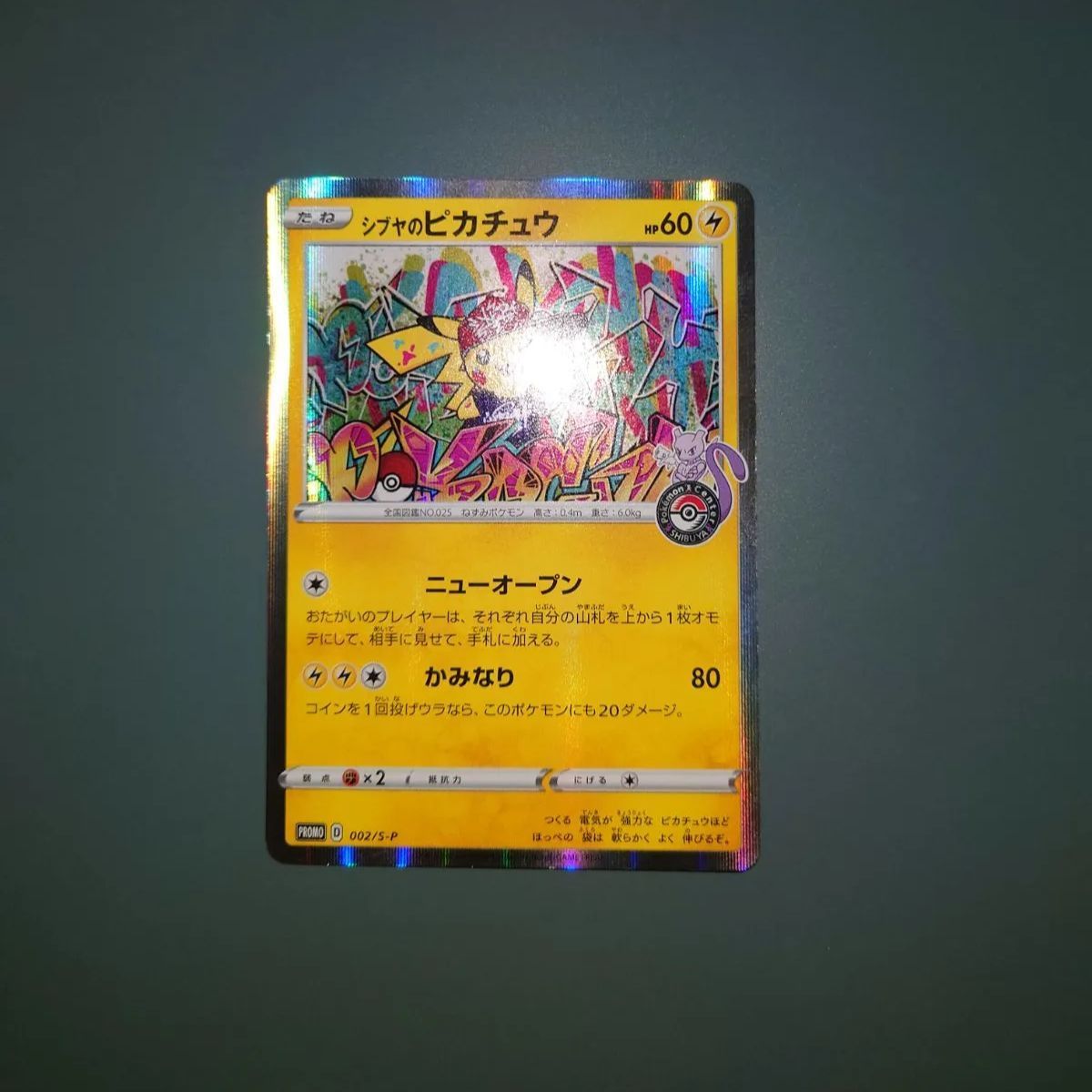 最終値下げ】シブヤのピカチュウ プロモ - メルカリ