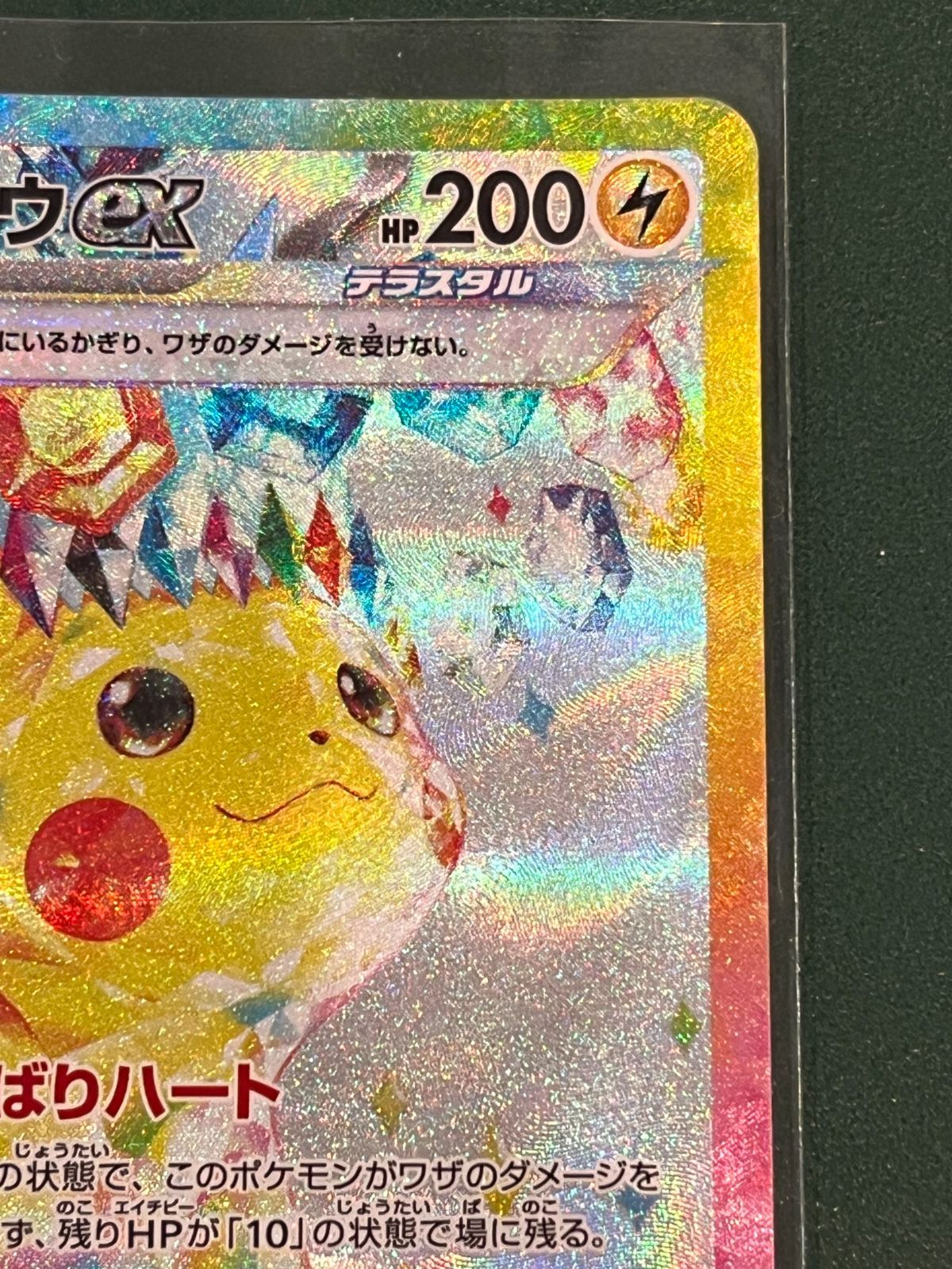 ポケカポケモンカード SV8 132/106SARピカチュウex 【6457】 - メルカリ