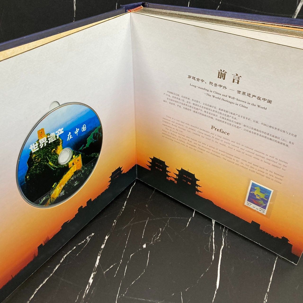 中国 世界遺産切手アルバム 中国切手博物館