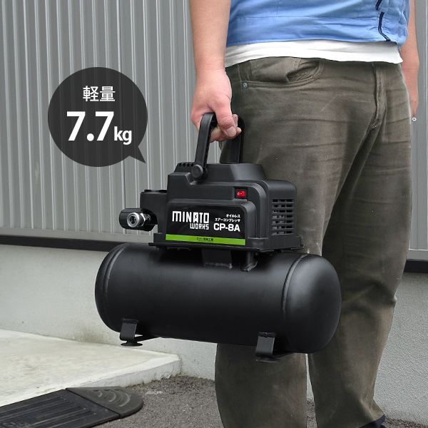 ミナト オイルレス 型 エアーコンプレッサー CP-8A (100V / タンク 