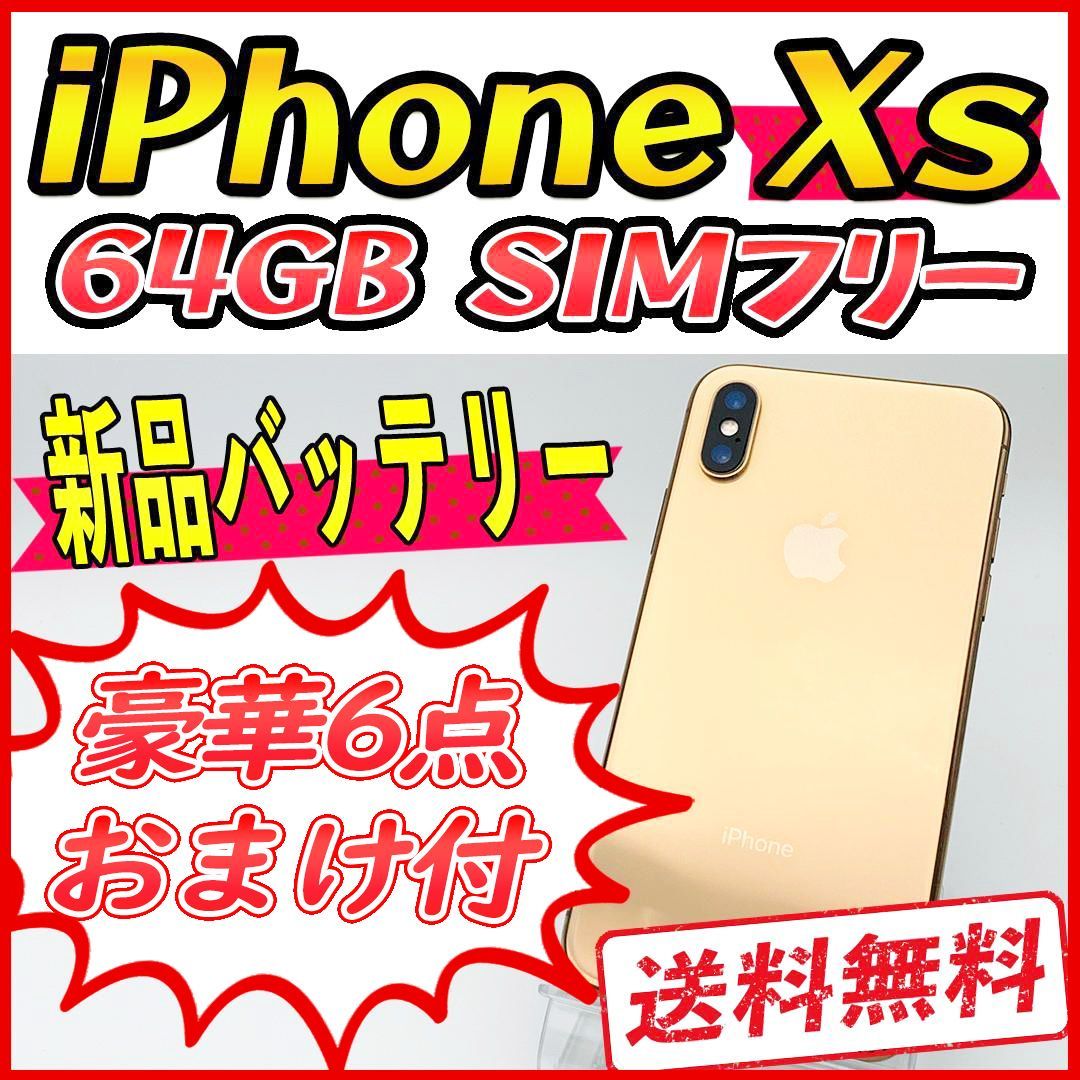 iPhoneXs 64GB ゴールド【SIMフリー】新品バッテリー 管理番号：9