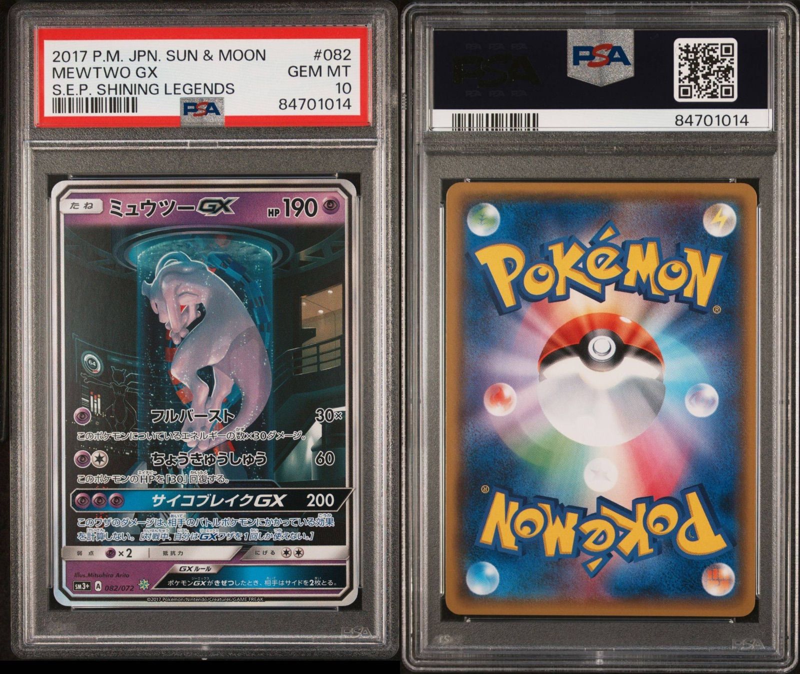 PSA10 ミュウツーGX 082/072 シャイニングレジェンド 2017 ポケモン 