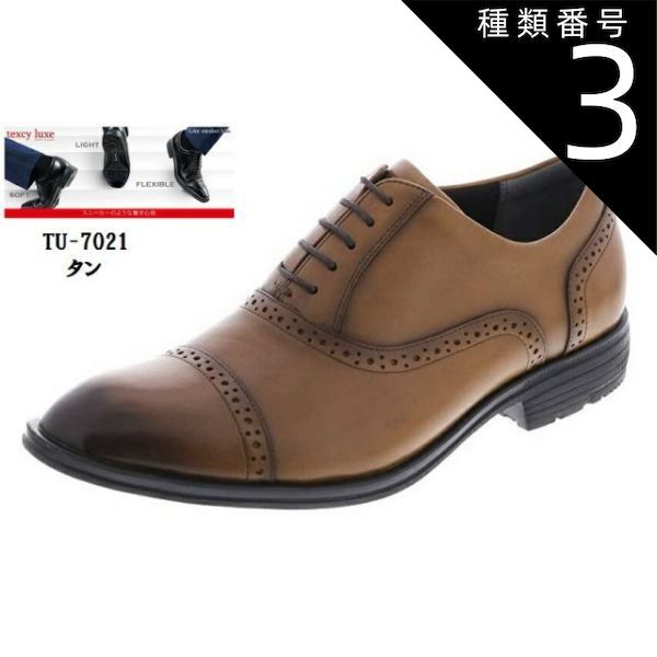 種類3:ブラック/25.5cm (テクシーリュクス)TEXCY LUXE TU-7021 内羽根メダリオンストレートチップ ドレストラッドビジネスシューズ  冠婚葬祭にも最適 スニーカービズ メンズ