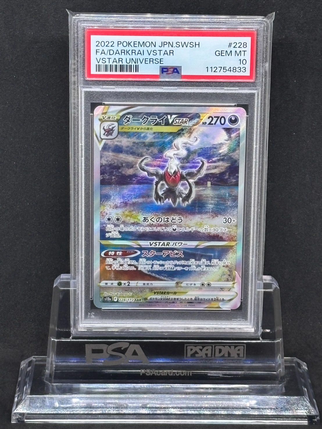 ダークライ VSTAR #228 Gem Mint 10 Darkrai VSTAR SAR 228/172 VSTAR