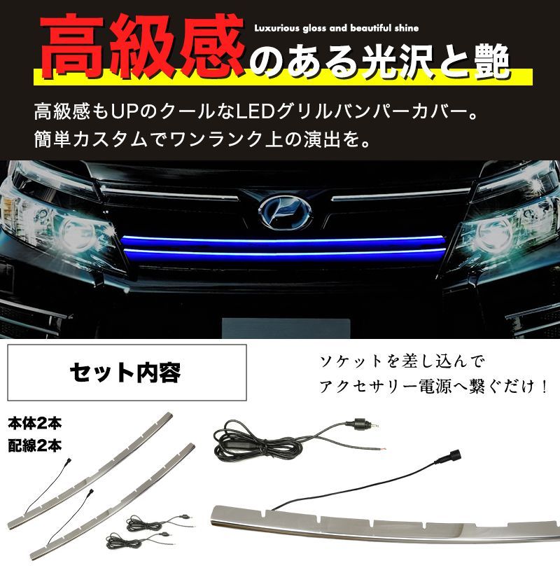 VOXY 80系 前期 専用 LED フロント グリルカバー プレート ステンレス ホワイト ブルー ヴォクシー ZWR / ZRR 80系 NOAH  VOXY エアロ パーツ カスタム - メルカリ