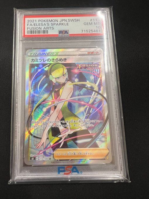 PSA10】カミツレのきらめき SR ポケカ カミツレのきらめき SR