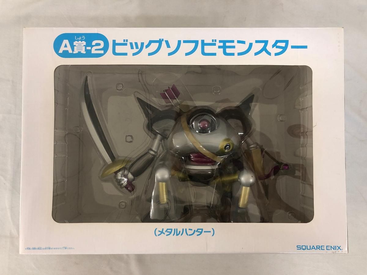 【未開封】ドラゴンクエスト ビッグソフビモンスター メタルハンター【ふくびき所スペシャル A賞-2】 Amazon.co.jp: ドラゴンクエスト ビッグソフビモンスター メタル