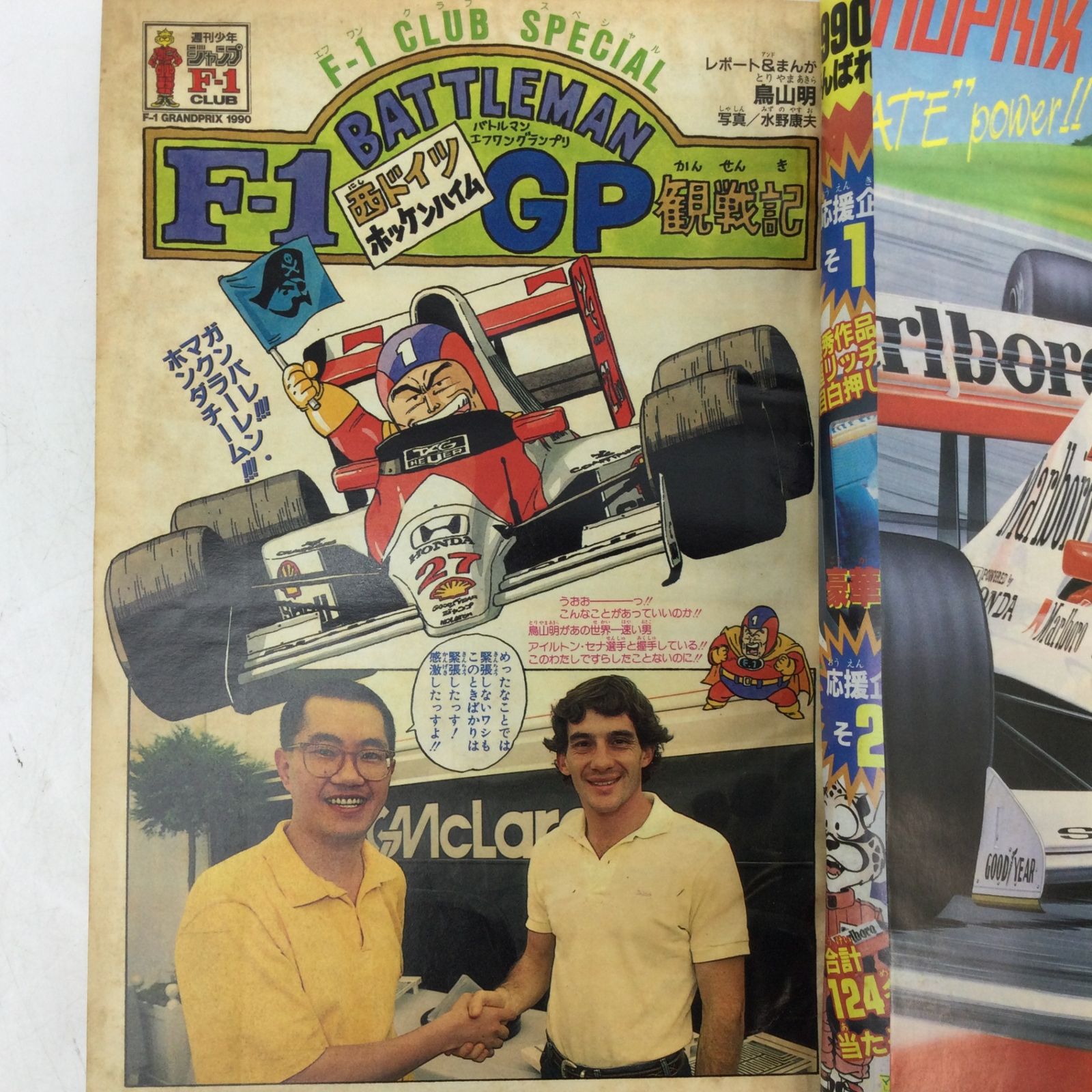 ★週刊少年ジャンプ　鳥山明　特別編　1990年★ ☆週刊少年ジャンプ 鳥山明 特別編 1990年☆ - メルカリ