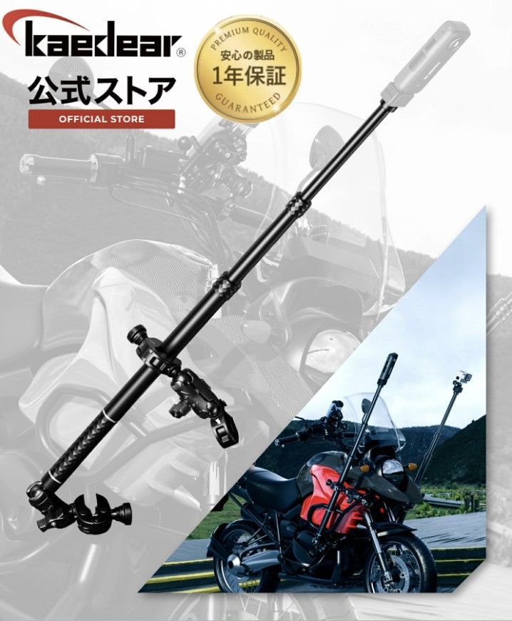 Kaedear カエディア バイク アクション カメラ マウント ロッド オートバイ ウェアラブルカメラ バイク用 カメラ固定用 アルミ製 アクションロッド KDR-QG2