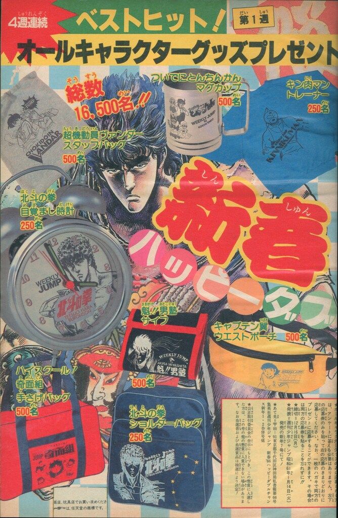 集英社 週刊少年ジャンプ 1986年(昭和61年)01+02 ※車田正美「聖