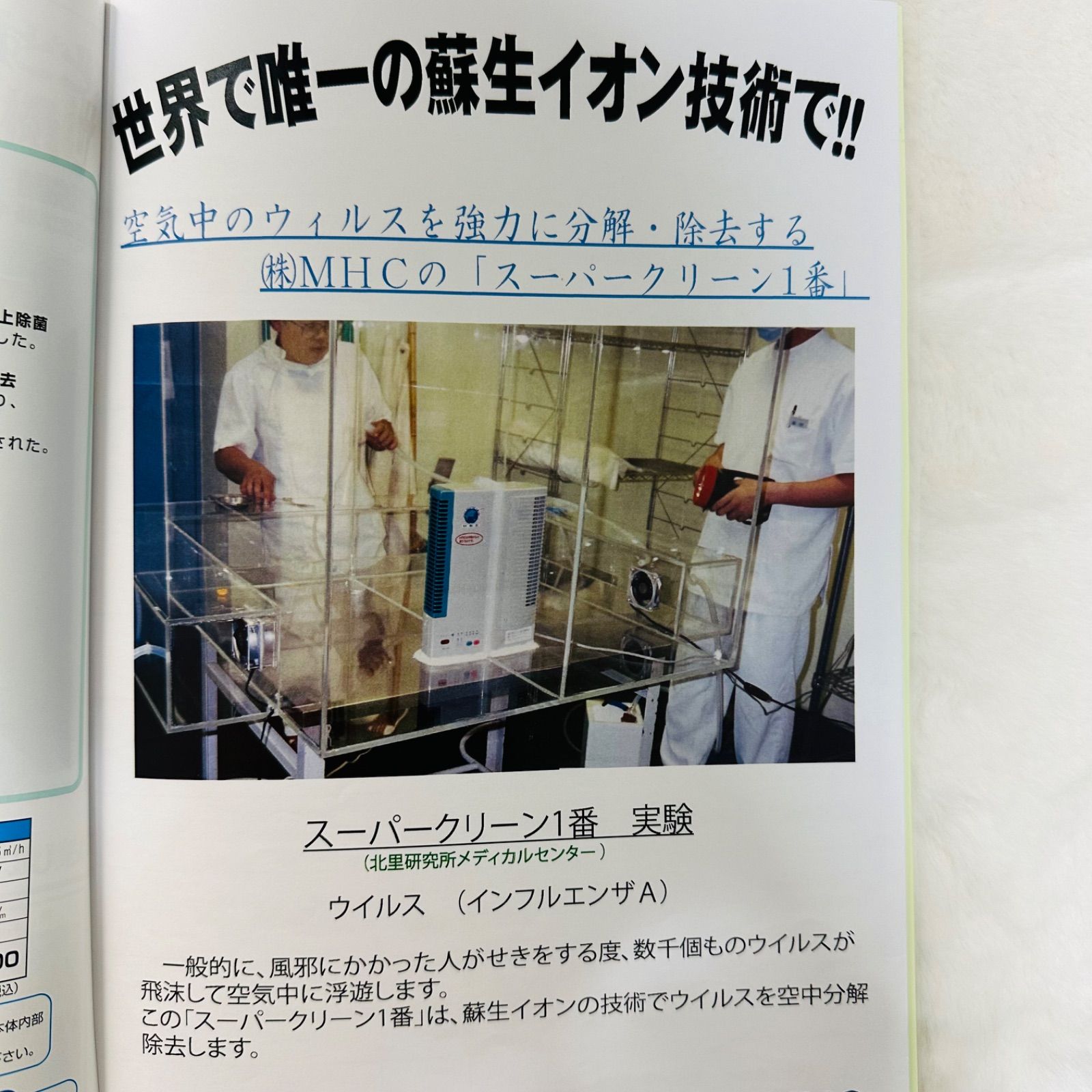 スーパークリーン1番　空気清浄器　空気活性器　　蘇生イオン発生　感染症対策として スーパークリーン1番 空気清浄器 空気活性器 蘇生イオン発生