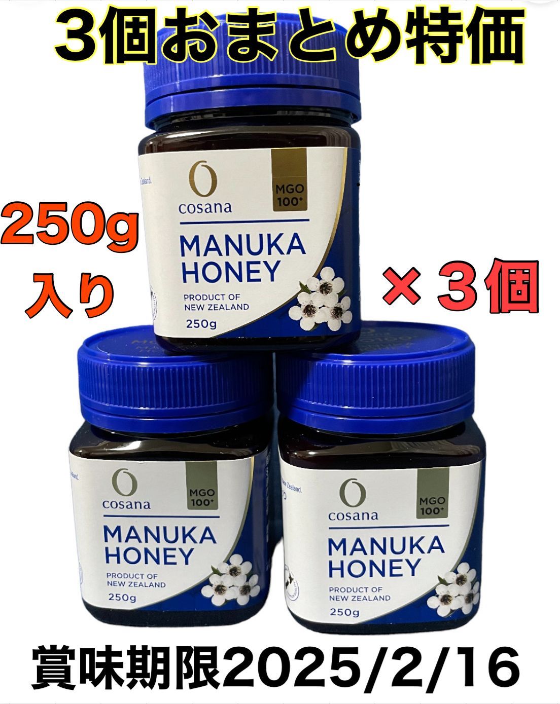 コサナ マヌカハニー MGO550+ 250g  3個セット健康食品