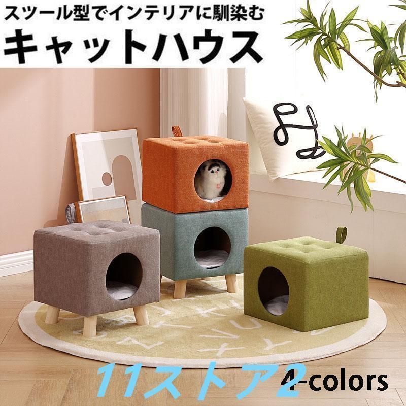 猫 スツール 猫 ベッド ドーム 猫 ハウス ペット ハウス 犬 ベッド 猫ちぐら キャットハウス ねこ キャット クッション ベット