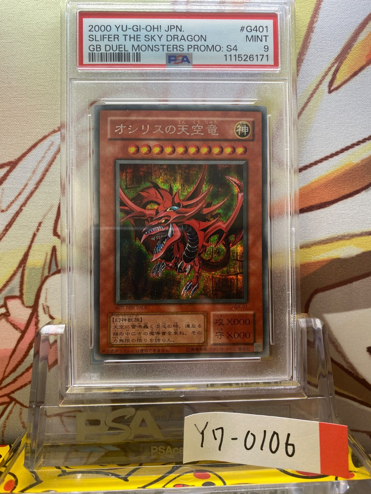 PSA9 オシリスの天空竜 シークレット G401 2000