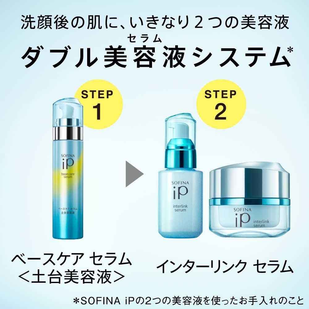 ソフィーナ iP ベースケア セラムa 225g 2個 ソフィーナip ベースケア