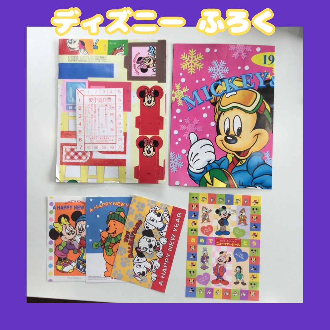 ディズニー 1997年 1月号 ふろく ミッキー ミニー - メルカリ