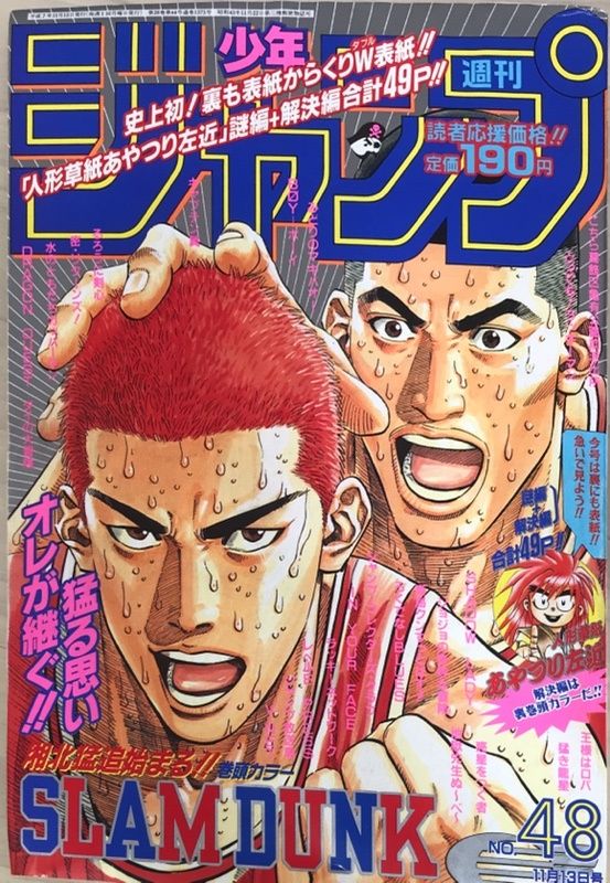 週刊少年ジャンプ　SLAMDUNK表紙 週刊少年ジャンプ 1990年42号 スラムダンク新連載 - メルカリ