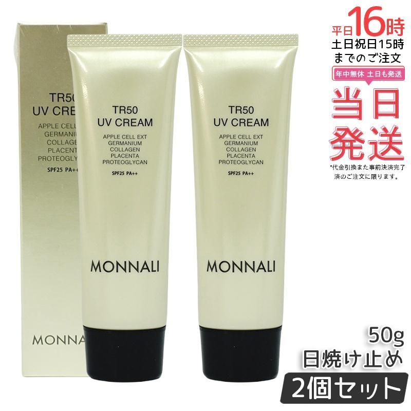 TR50 UV CREAM SPF25 PA+ 2個セット 2本セット】モナリ ゴールドシリーズ TR50 UVクリーム 50g SPF25 PA++