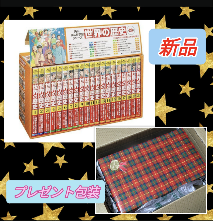 2021年新作 角川まんが学習シリーズ 世界の歴史 全20巻定番セット