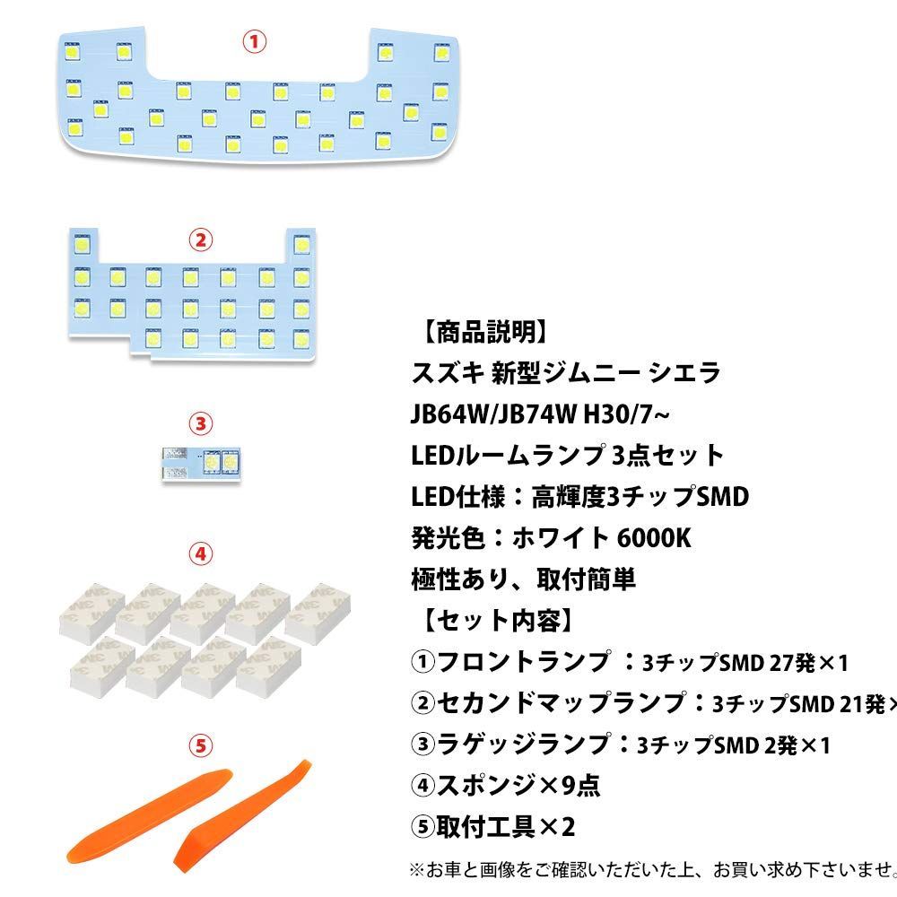 送料無料 】 スズキ 新型ジムニーJB64/74 用 ジムニー LEDルームランプ JB64 JB74 スズキ 新型ジムニー シエラ ホワイト 室内灯  純正交 - メルカリ