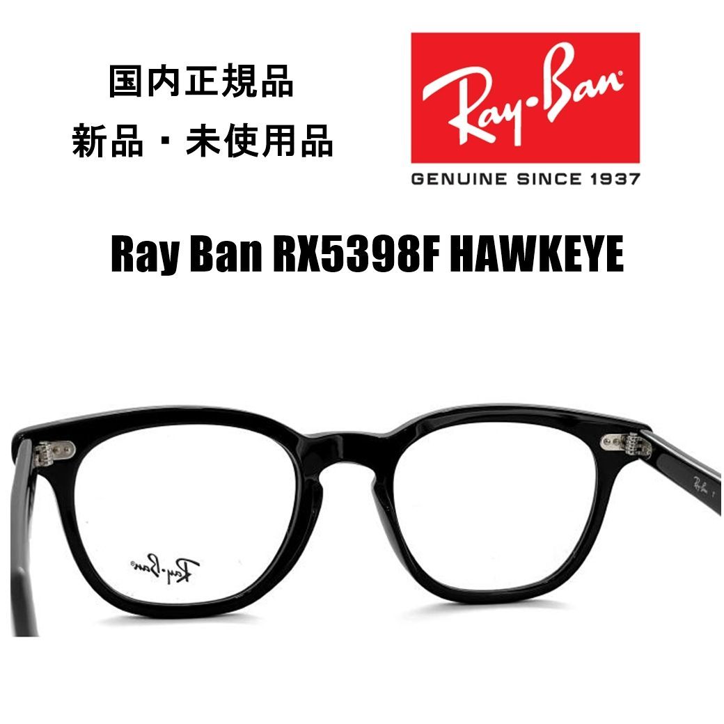 お得豊富な Ray-Ban - 新品正規品 レイバン RB5398F 2000 ライトグレー