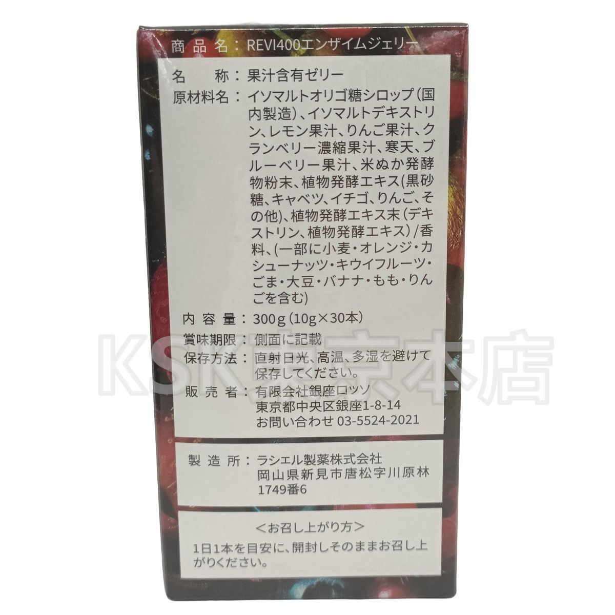 REVI ファスティング