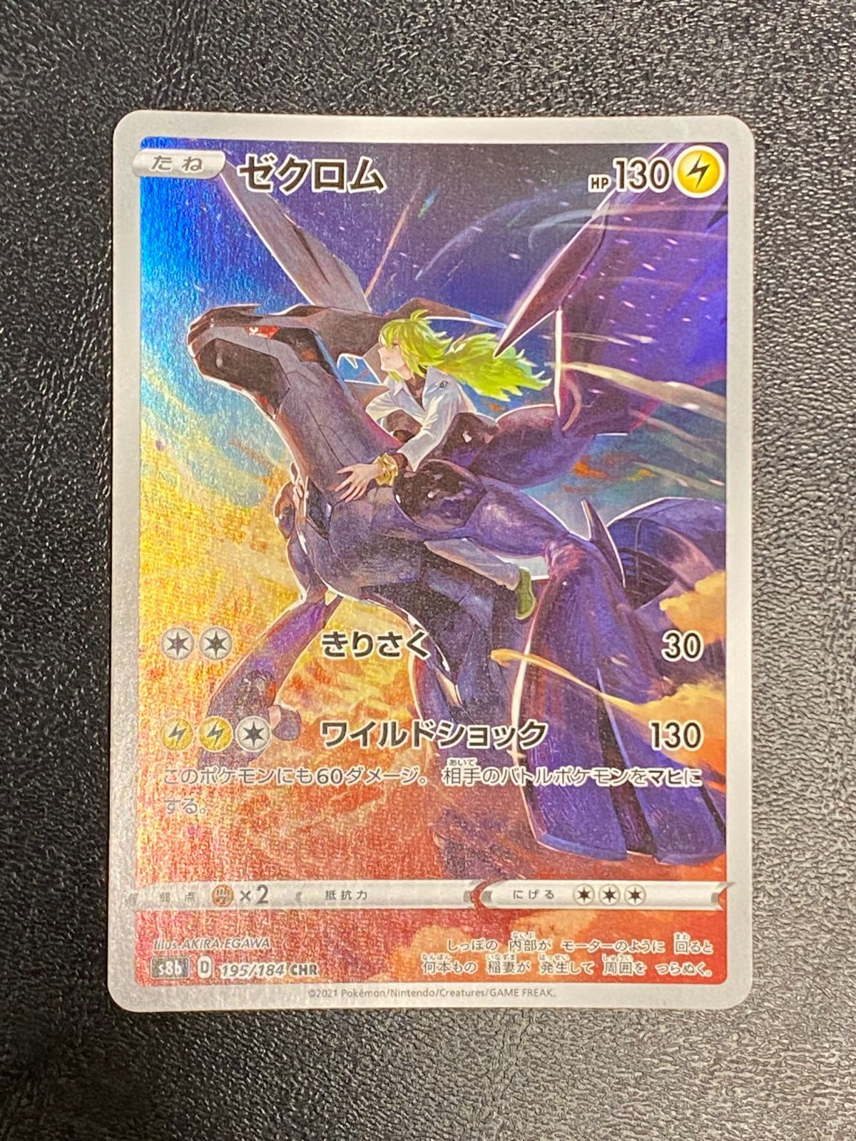 ○577 ポケモンカード ゼクロム 195/184 AR - メルカリ