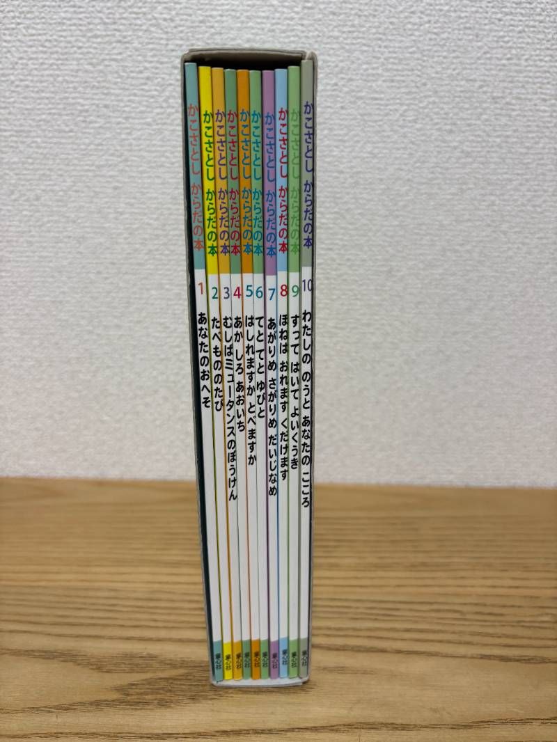 かこさとしからだの本 ペーパーバック版(全10巻) - メルカリ