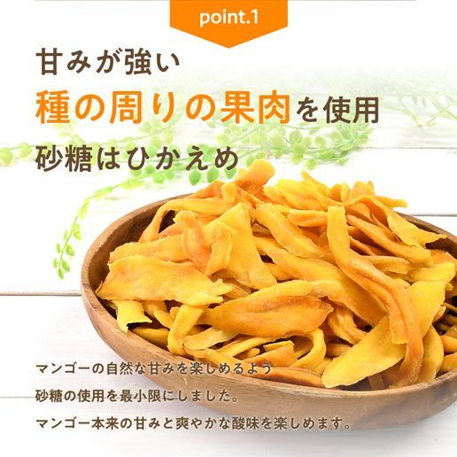 【自然の館】タイ産 ドライマンゴー 500g ドライフルーツ 訳あり 端っこ 形が不揃いなのでお買い得！ご自宅用にオススメ 細切りタイプ 砂糖控えめ ドライマンゴー