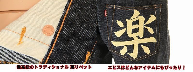 EVISU JEANS No2 2000 REGULAR FIT STRAIGHT 道楽プリント ホワイト