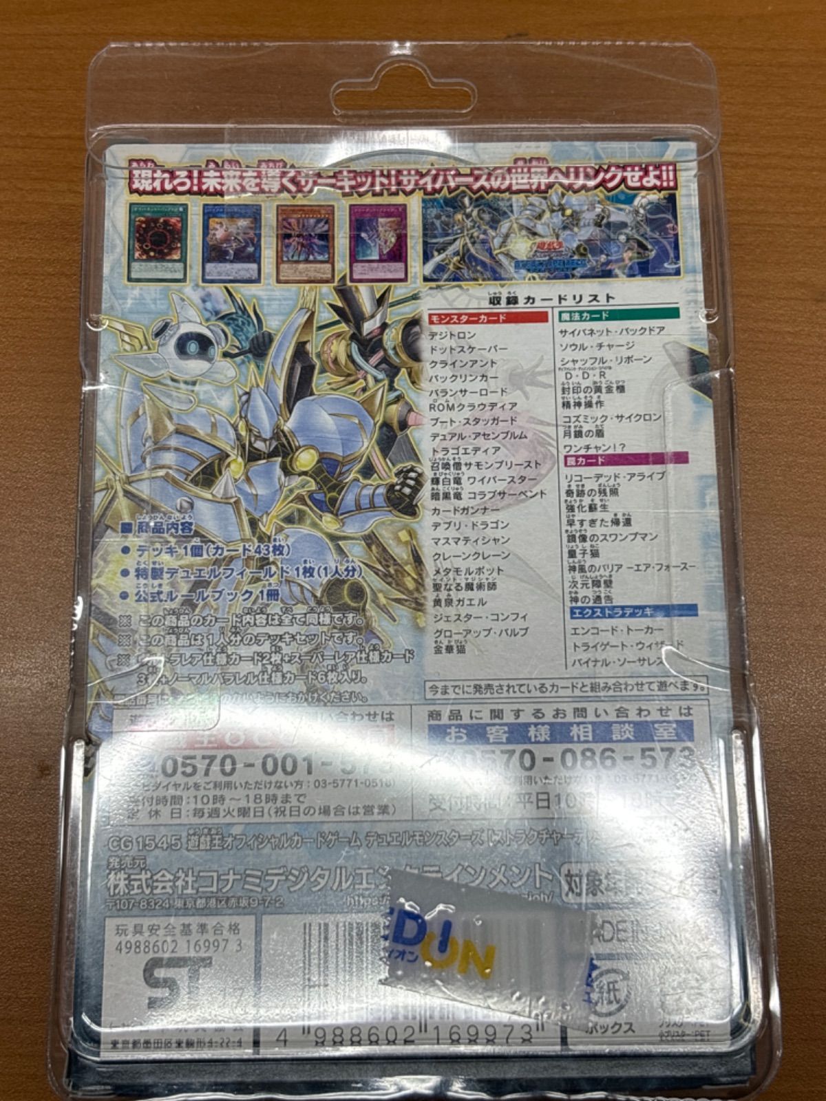 未開封 遊戯王 ストラクチャーデッキ サイバース・リンク - メルカリ