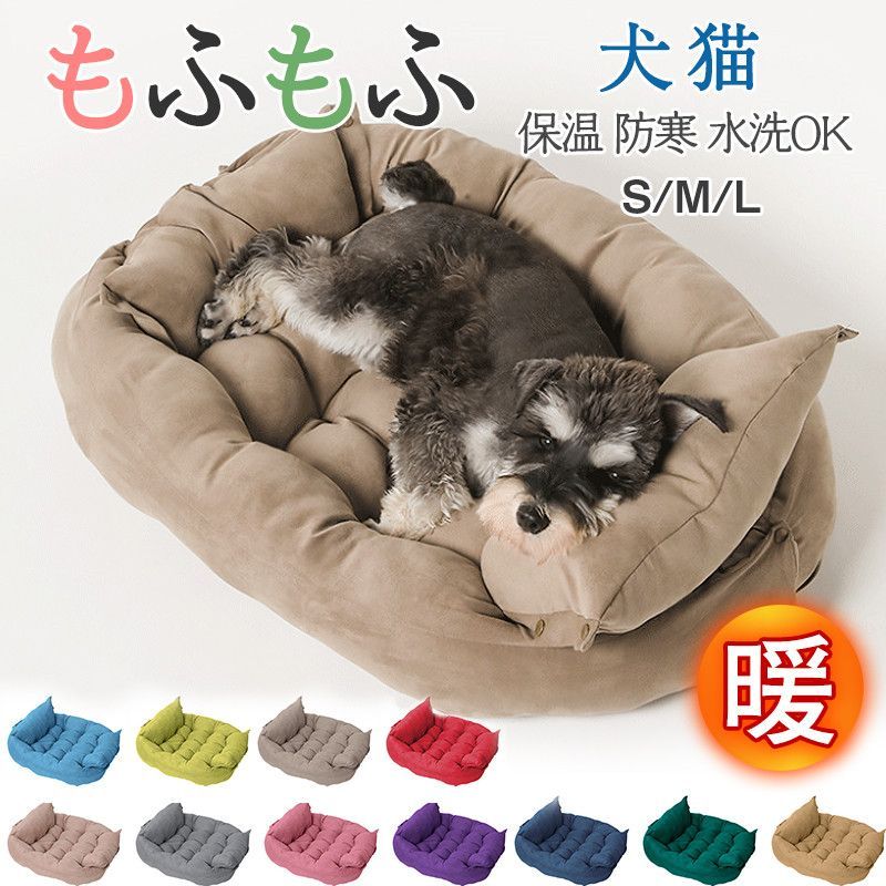ペットベッド 犬 猫 クッション ペットソファー 室内用 冬用 ふわふわソフト 保温 おしゃれ 寒さ対策 犬猫兼用 小型犬 中型犬 防寒 カラフル  nee3e915464