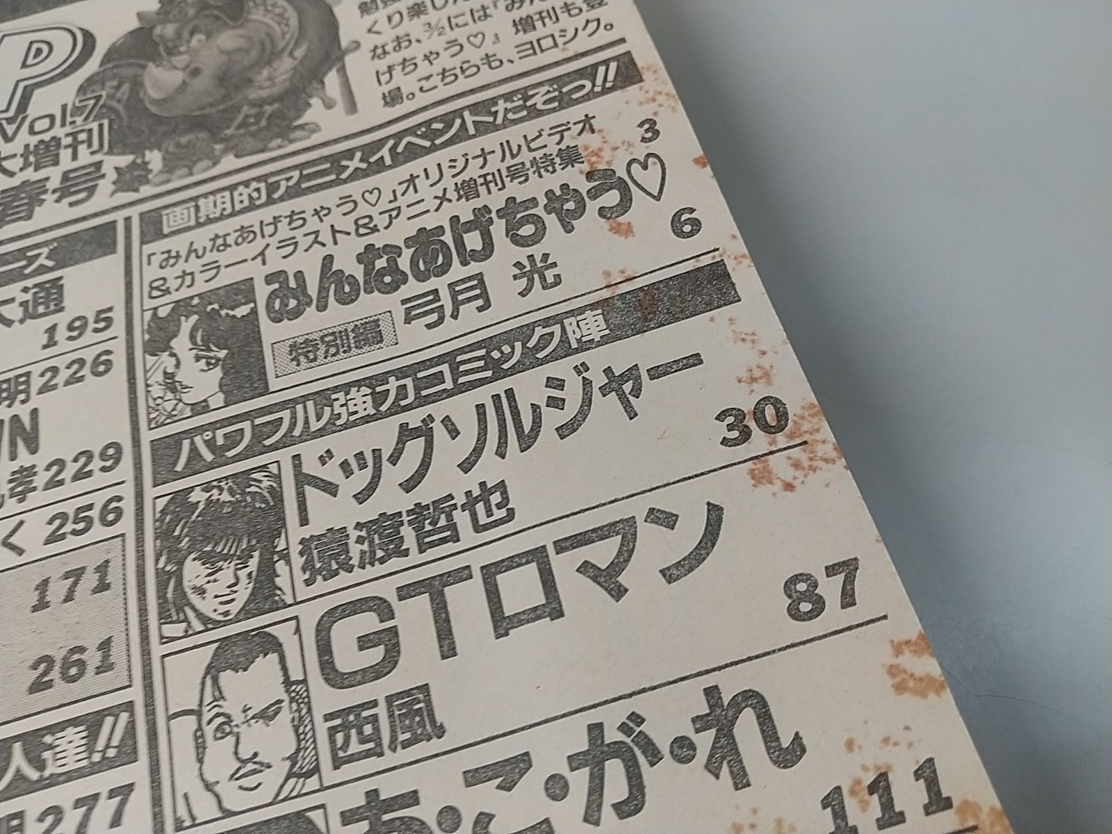 増刊ヤングジャンプ 1987年3月10日ザ・グレート青春号 集英社 - メルカリ