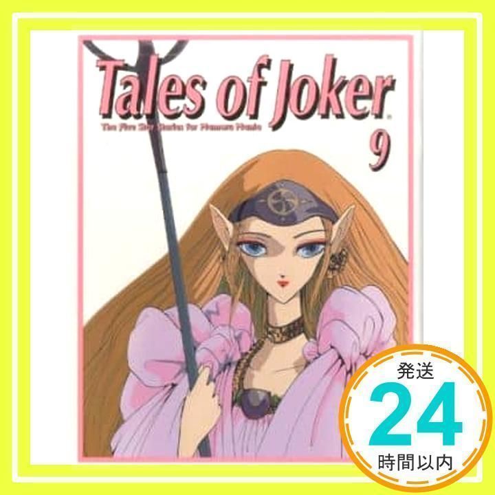 Tales of Joker 9 The Five Star Stories for Mamoru Mania