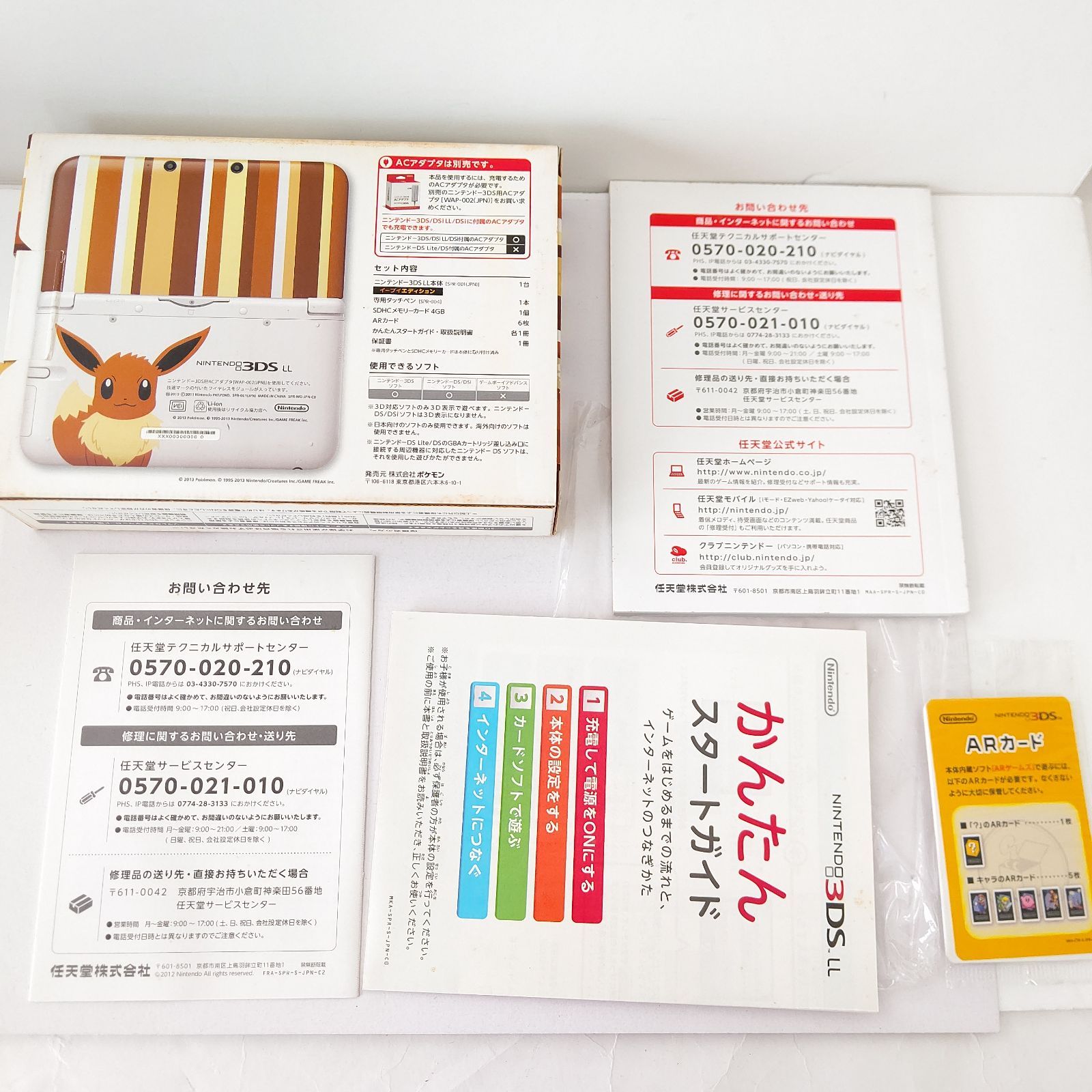 ニンテンドー3DSLL イーブイエディション 本体 ポケモンセンター