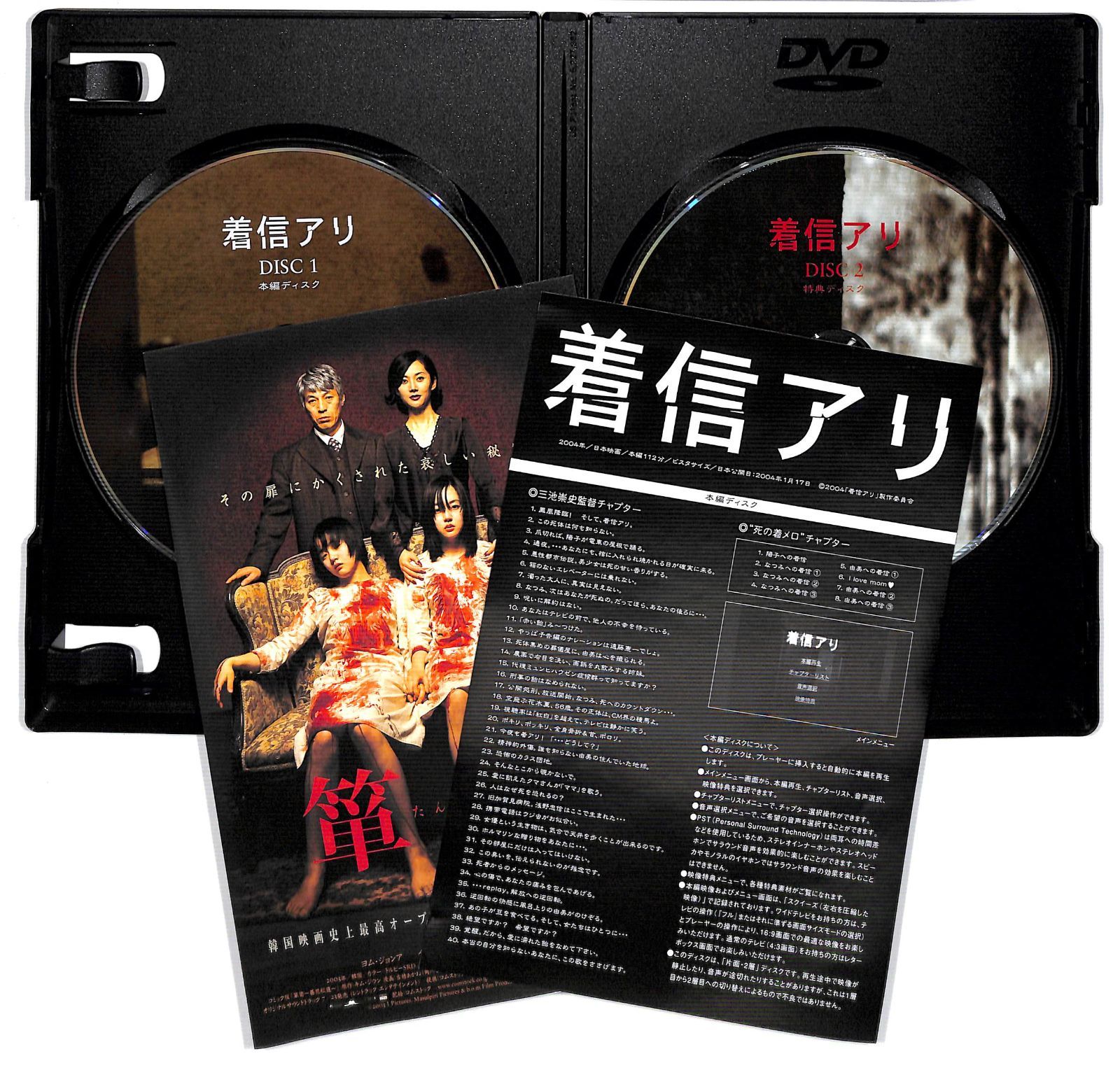 着信アリ('03「着信アリ」製作委員会)〈初回限定生産版・3枚組〉 Amazon | DVD 「着信アリ(初回生産限定版・3枚組) 」フィギュア