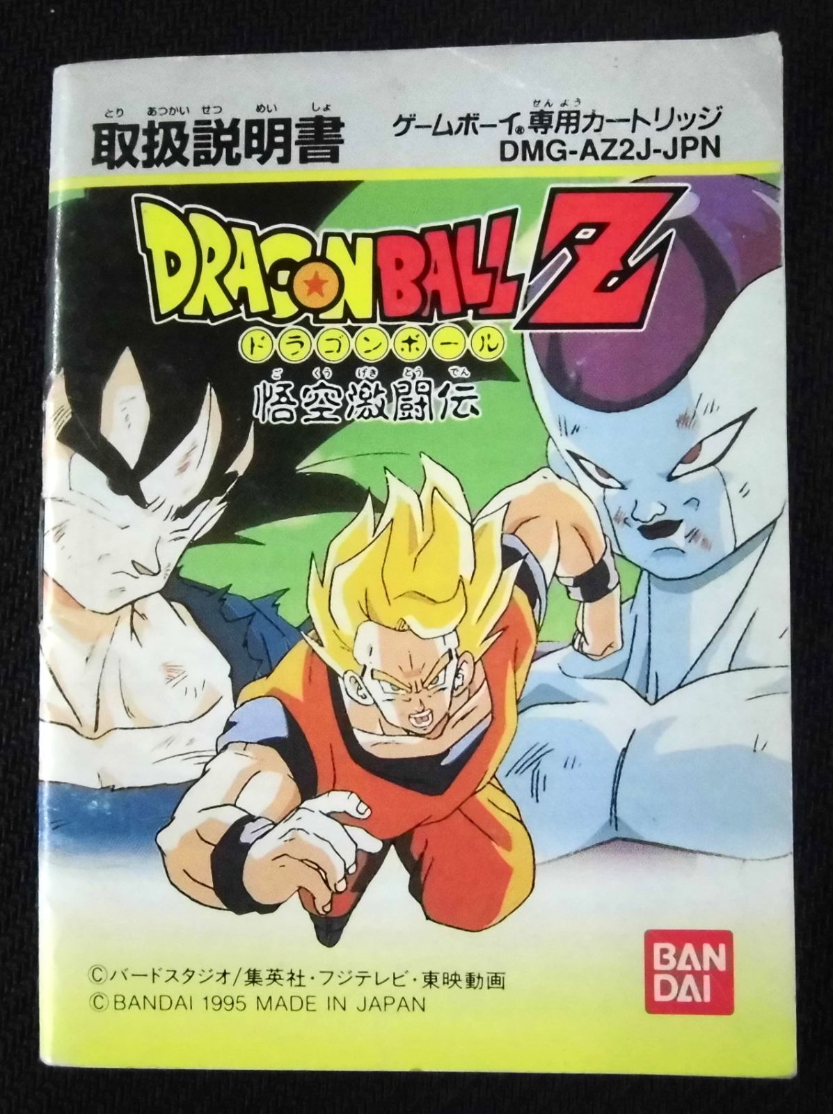 ゲームボーイ ソフト ドラゴンボールZ 悟空飛翔伝 スーパー ゼット GB ゲームボーイ ドラゴンボールZ 悟空飛翔伝