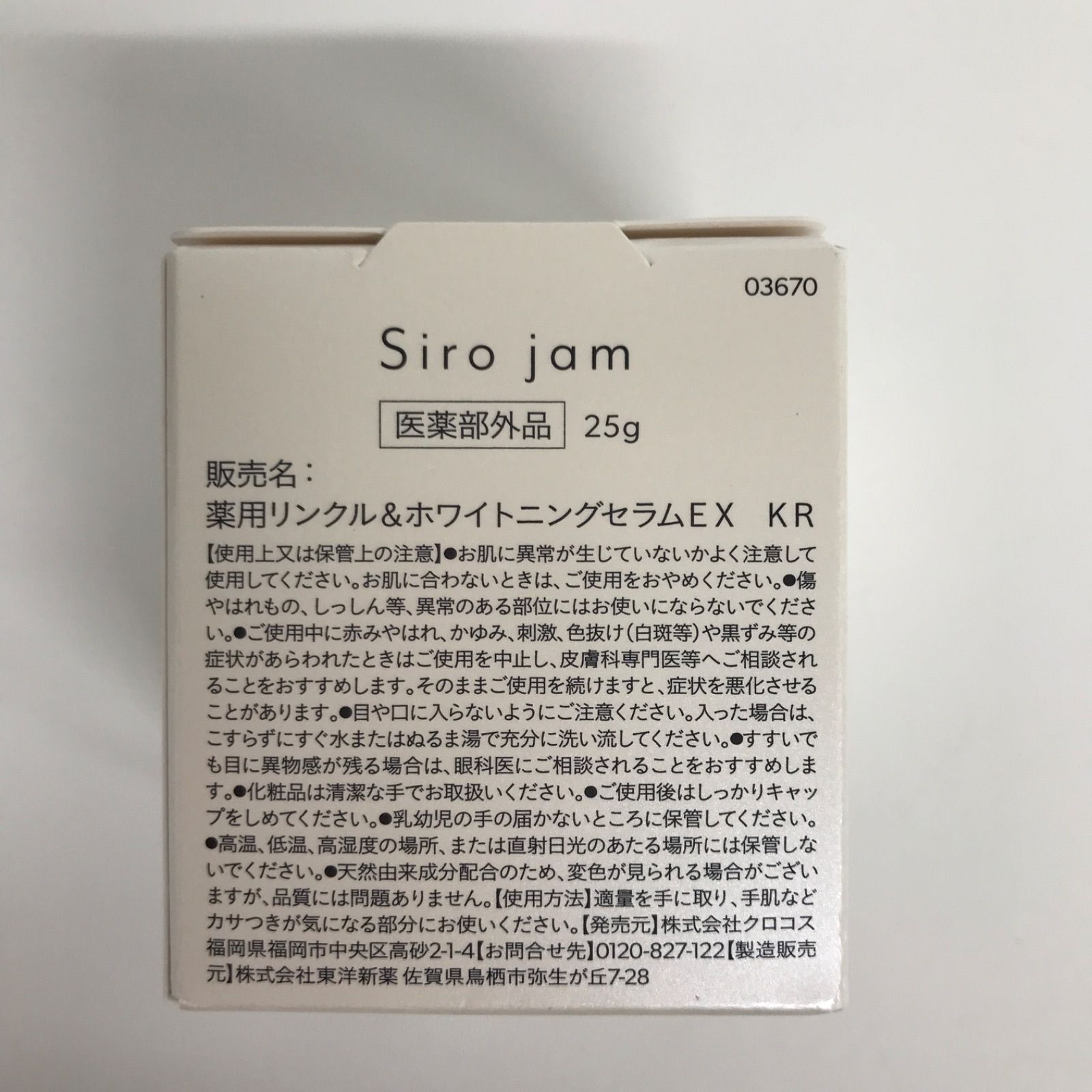Y2025 Siro jam シロジャム HAN.d ハンド 薬用リンクル