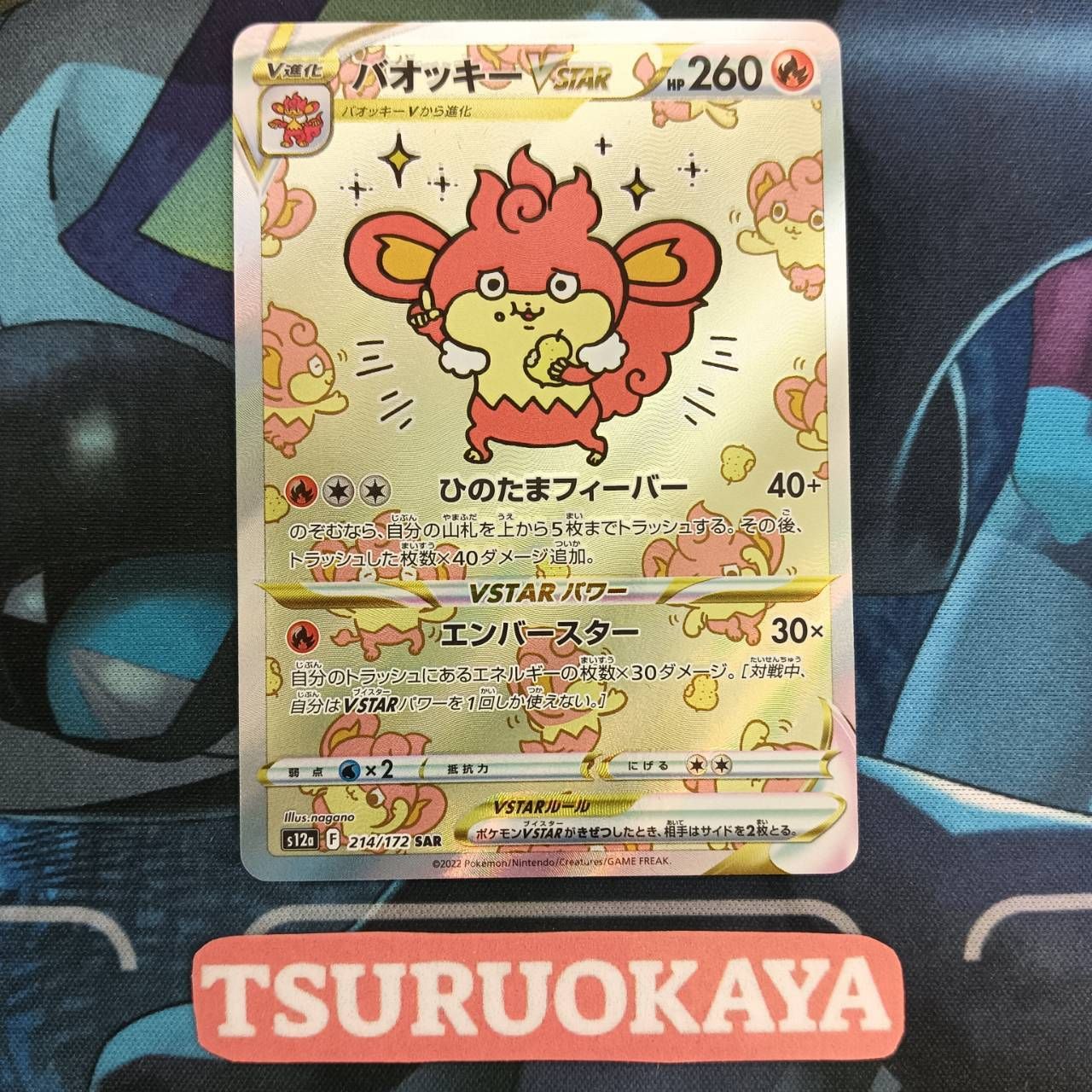 ポケモンカード Aランク バオッキー SAR 214/172 S12a ハイ ポケモンカード Aランク バオッキー SAR 214/172 S12a ハイ