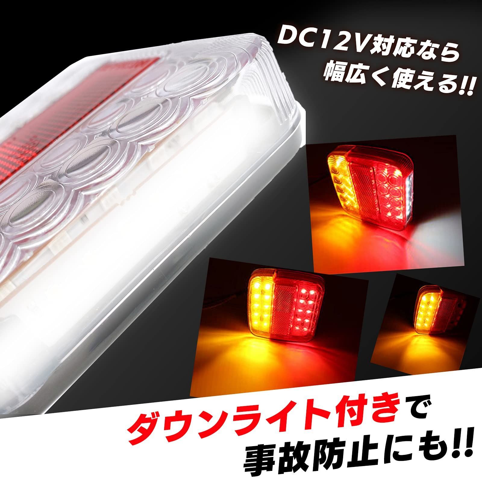 【特価商品】四角 品 汎用 防塵 2個 防水 ミニカー フォークリフト トラック 牽引 セット ボートトレーラー 内蔵 ダウンライト 付き リフレクター レッド LED DC12V テールランプ Meliore