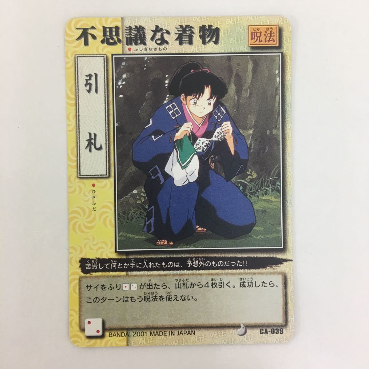 ひ10 10 犬夜叉 巫法札合戦 不思議な着物 仕事の報酬 破邪の一撃 お